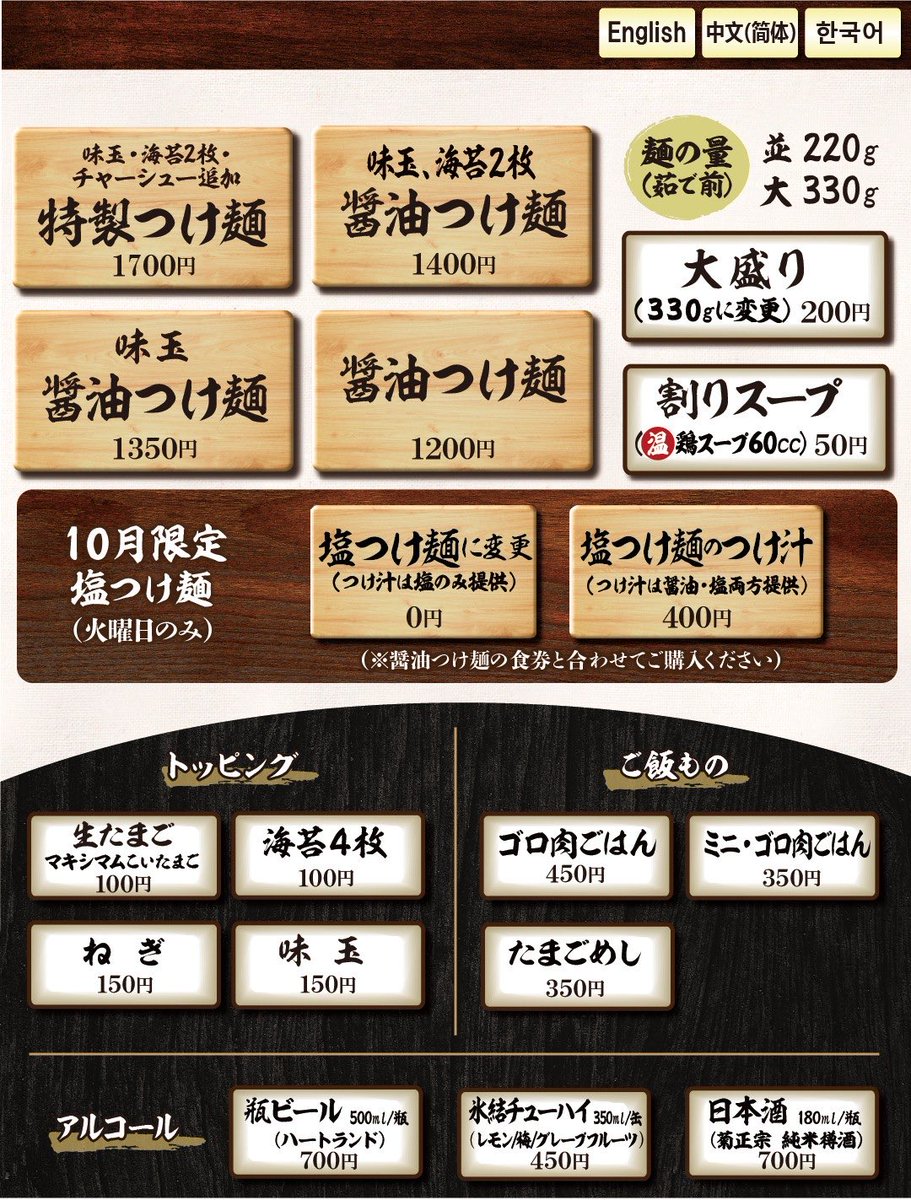 _uchoku's tweet photo. 「限定　塩つけ麺について」
本日、数量限定で塩つけ麺を販売させていただきます。

ご希望の方は、券売機で通常のつけ麺と塩つけ麺に変更を購入ください。

ダブルスープ（醤油と塩）をご希望の方は、➕400円でもご用意しております。

どうぞ、よろしくお願いします。 https://t.co/UwiEXtxaen