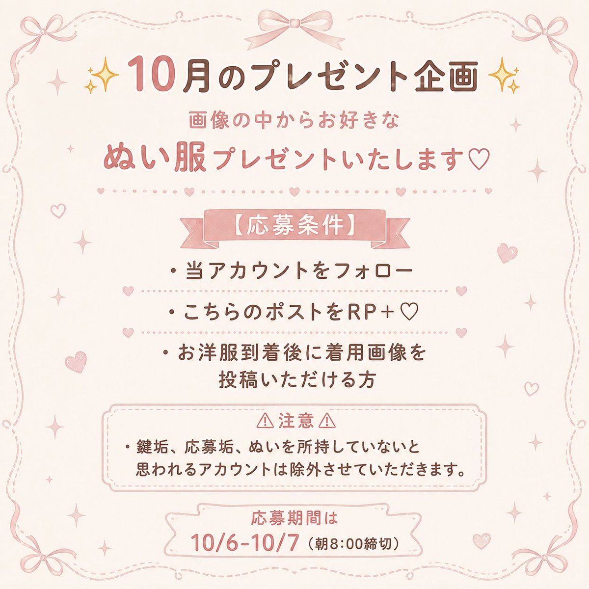 noa_shop_07's tweet photo. ✨ぬい服 プレゼント企画✨

*.·┈┈┈*.·┈┈┈*.·┈┈┈*.·┈┈┈

抽選で1名様にお好きなぬい服プレゼントさせていただきます！

※在庫のあるカラーから選択可

応募条件は以下の画像の通りとなります！締切は10/7 (8:00)

こちらのプレゼント企画で当選したことの無い方から選びます🙏✨ https://t.co/fh0TTPSGKo