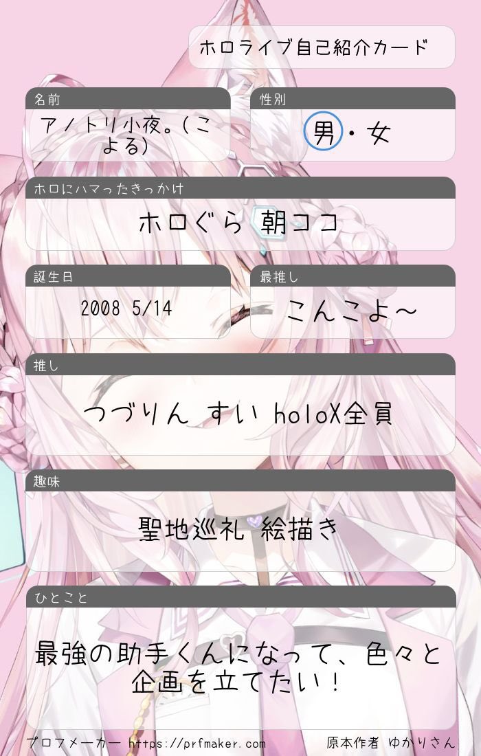 AnotoriKoyoru's tweet photo. 訳あって再投稿しました～

#ホロライブ自己紹介カード
#ホロライブ好きさんと繋がりたい 
#博衣こより https://t.co/GUYpJf44SN