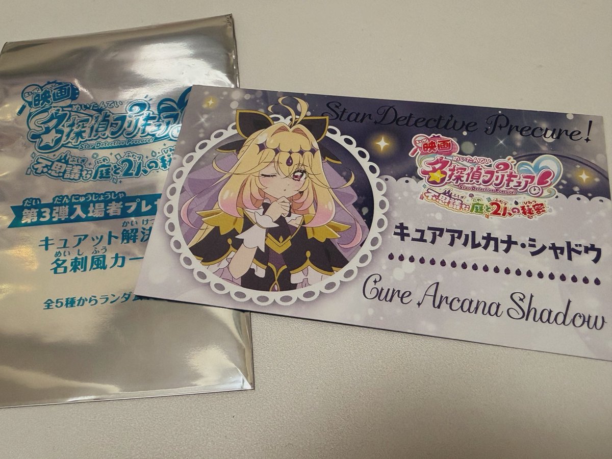 krus_illus's tweet photo. 昨晩駆け込みで3回目の映画たんぷりへ！
特典はアルカナ・シャドウでした！
アルカナちゃんのぬいも買えた😊 https://t.co/fbHjEI9poN