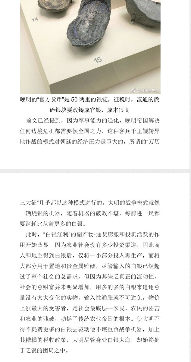 KampferAlpha's tweet photo. @GuangruiH @YouTube 光锐老哥看了一下这期，明末崇祯那段有值得讨论的东西：那个老丈人捐银历史段子抛开不提可以引出明末白银货币体系崩盘社会大背景……我大哥老刘六年前写过一篇萨尔浒战役四百年祭的文章，严格史实考证明末是严重缺银崇祯时候是彻底的系统财政崩溃无解的必死……党国通缩现状跟明末有高度历史相似性…… https://t.co/TYMIjFsvBb