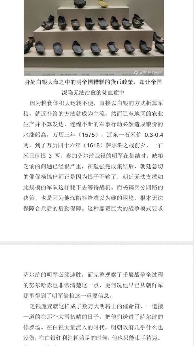 KampferAlpha's tweet photo. @GuangruiH @YouTube 光锐老哥看了一下这期，明末崇祯那段有值得讨论的东西：那个老丈人捐银历史段子抛开不提可以引出明末白银货币体系崩盘社会大背景……我大哥老刘六年前写过一篇萨尔浒战役四百年祭的文章，严格史实考证明末是严重缺银崇祯时候是彻底的系统财政崩溃无解的必死……党国通缩现状跟明末有高度历史相似性…… https://t.co/TYMIjFsvBb