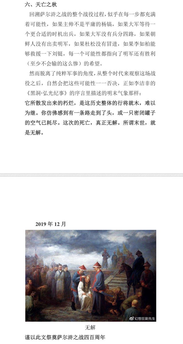 KampferAlpha's tweet photo. @GuangruiH @YouTube 光锐老哥看了一下这期，明末崇祯那段有值得讨论的东西：那个老丈人捐银历史段子抛开不提可以引出明末白银货币体系崩盘社会大背景……我大哥老刘六年前写过一篇萨尔浒战役四百年祭的文章，严格史实考证明末是严重缺银崇祯时候是彻底的系统财政崩溃无解的必死……党国通缩现状跟明末有高度历史相似性…… https://t.co/TYMIjFsvBb