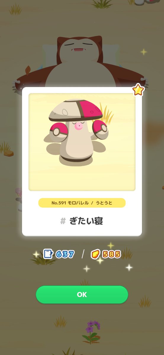 pokesanekou's tweet photo. ぎたい
・ガラルマッギョの特性
・シャリタツの分類
・タマゲタケ、モロバレルの寝顔←🆕️ https://t.co/ZkSbnESrYX