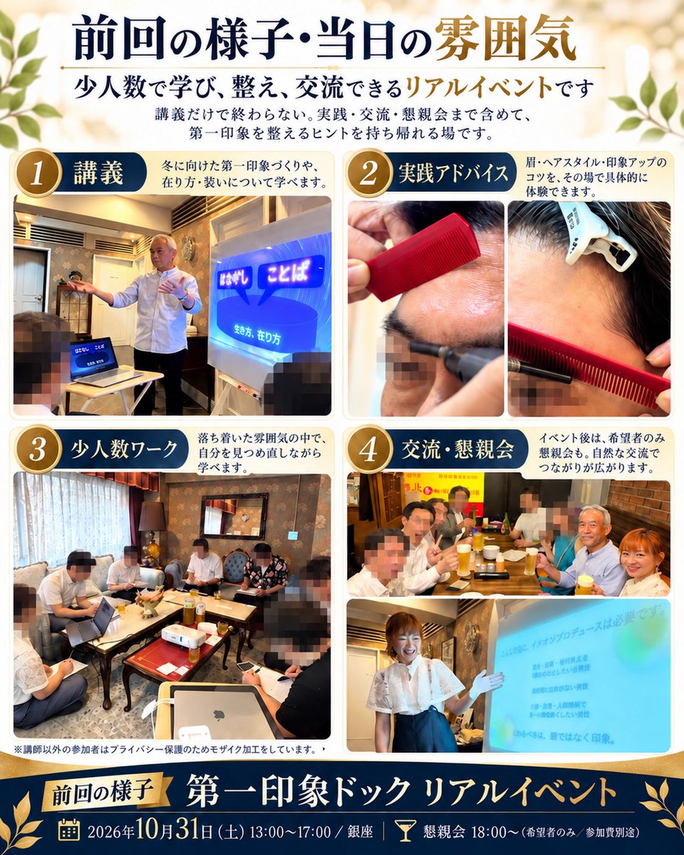 YUIBANA_MATCH's tweet photo. おはようございます。
10/31土曜日　リアルイベントを開催します！
これからの時期、男性も頭皮や肌の乾燥対策、自分に合うファッション！
そして一番大事な在り方についてプロの講師がアドバイス。このイベント既にリピーターが前倒しで申し込まれてます。
初めての方が、お一人での参加大歓迎です。 https://t.co/IcnF2UuSAy