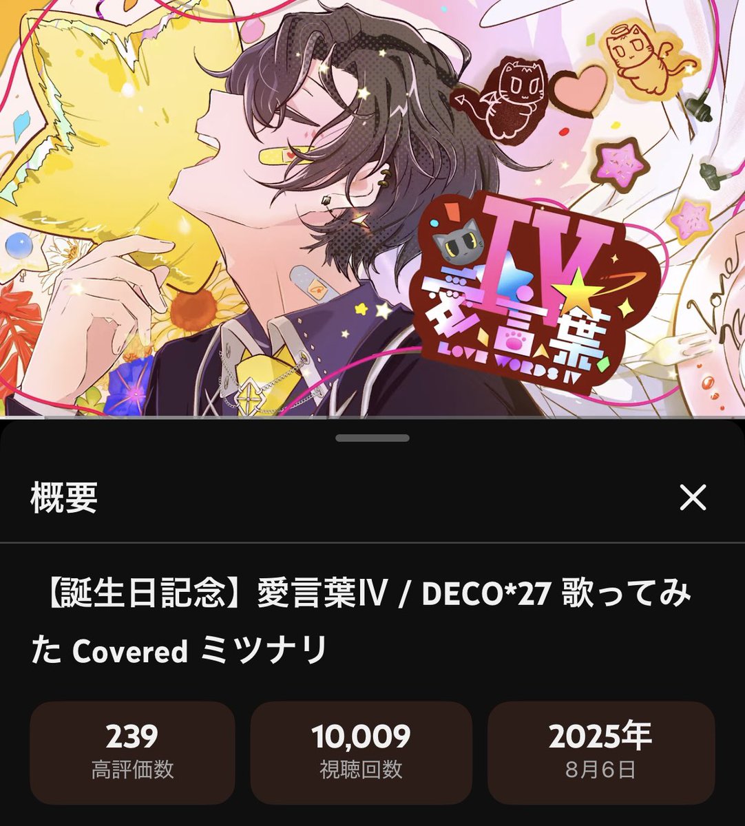 mituaya08673's tweet photo. • ───── ୨୧ ───── •

      \\1万再生達成しました//

• ───── ୨୧ ───── •
沢山聞いてもらって、リスイン、
拡散してもらえたおかげです😻
ありがとうございました💛

明日から別の目標立てます✊🏻
引き続き仲良くして貰えたら
とっても嬉しいですฅᐢ..ᐢ₎♡ https://t.co/rcE4sn4IBM
