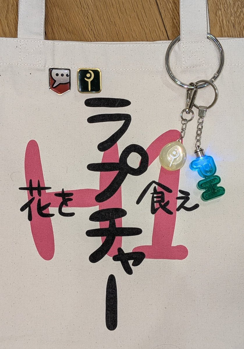 soudukisei's tweet photo. ファンフェス、このトートで歩き回ることは決まっています https://t.co/DIqz2RfDyc