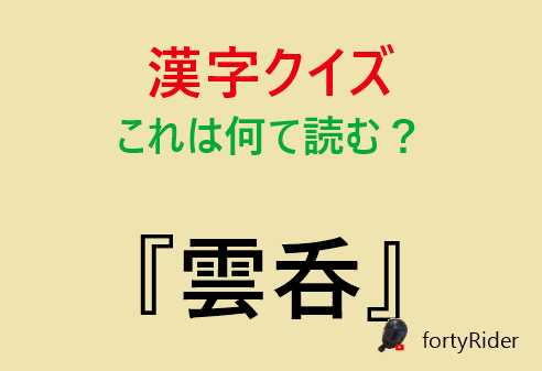 RiderForty's tweet photo. これは食べ物の漢字です。読める人はいますか？ https://t.co/TObwwhuSJy