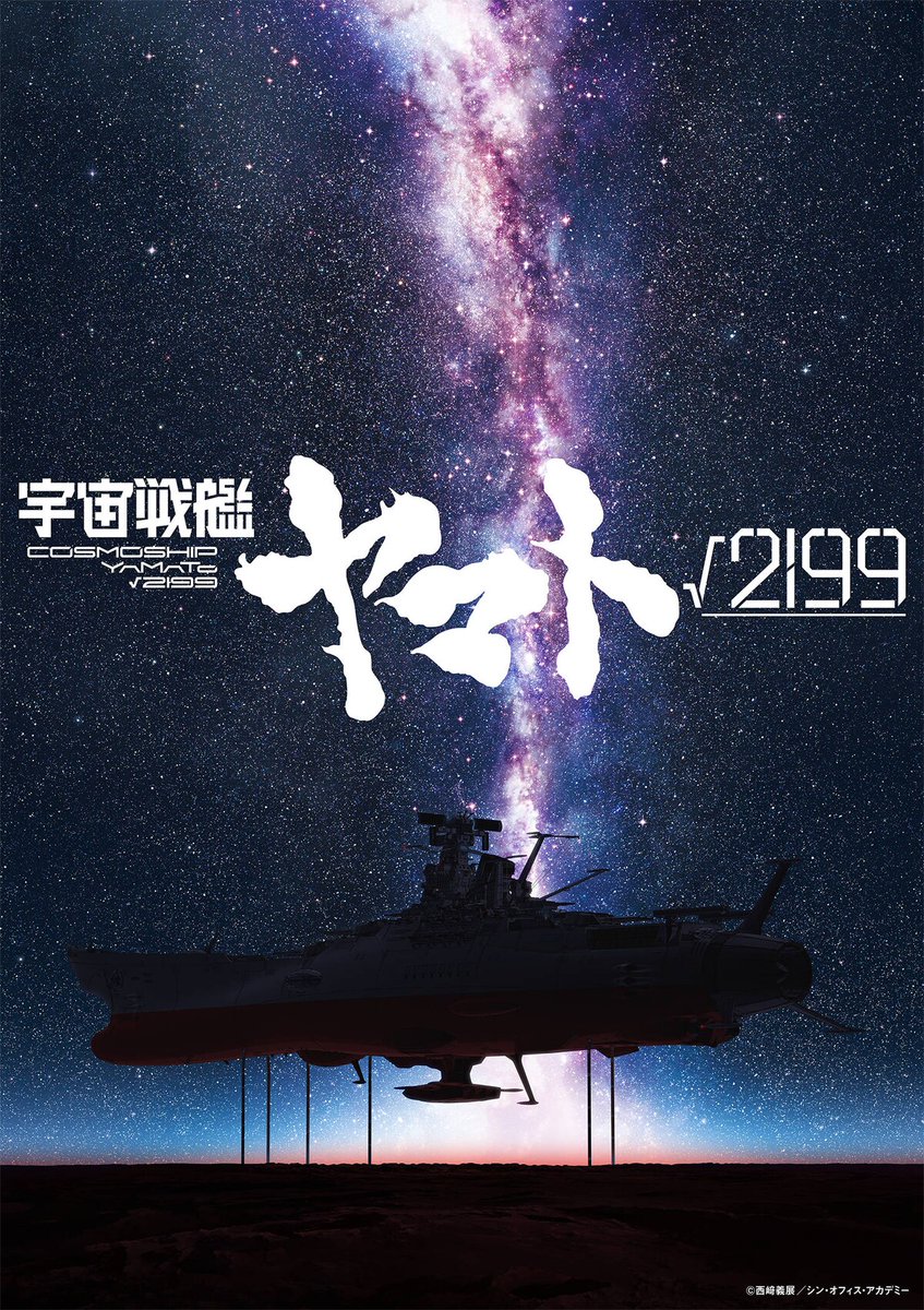 comic_natalie's tweet photo. 庵野秀明が製作総指揮・監督、出渕裕が共同監督「宇宙戦艦ヤマト√2199」制作決定

「自分達が次世代や同世代への祈りや願いを込めたヤマトを作り続けたい」
https://t.co/KbKc4MoNhy

#宇宙戦艦ヤマトroots2199 #ヤマトroots2199 https://t.co/kBYBCfBQ72