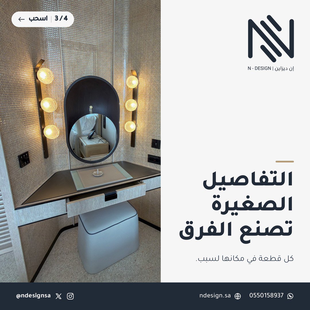 ndesign_sa's tweet photo. نصمّم مساحات تُعاش ✨ لقطات من مشروع البحر الأحمر 🌊: خامات طبيعية وتفاصيل مدروسة في كل زاوية.
📅 احجز موعدك: https://t.co/ih9x5GjGGz 📞 0550158937
#تصميم_داخلي #ديكور #البحر_الأحمر https://t.co/p9L0vnpkCA