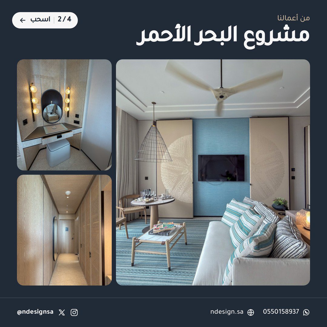 ndesign_sa's tweet photo. نصمّم مساحات تُعاش ✨ لقطات من مشروع البحر الأحمر 🌊: خامات طبيعية وتفاصيل مدروسة في كل زاوية.
📅 احجز موعدك: https://t.co/ih9x5GjGGz 📞 0550158937
#تصميم_داخلي #ديكور #البحر_الأحمر https://t.co/p9L0vnpkCA