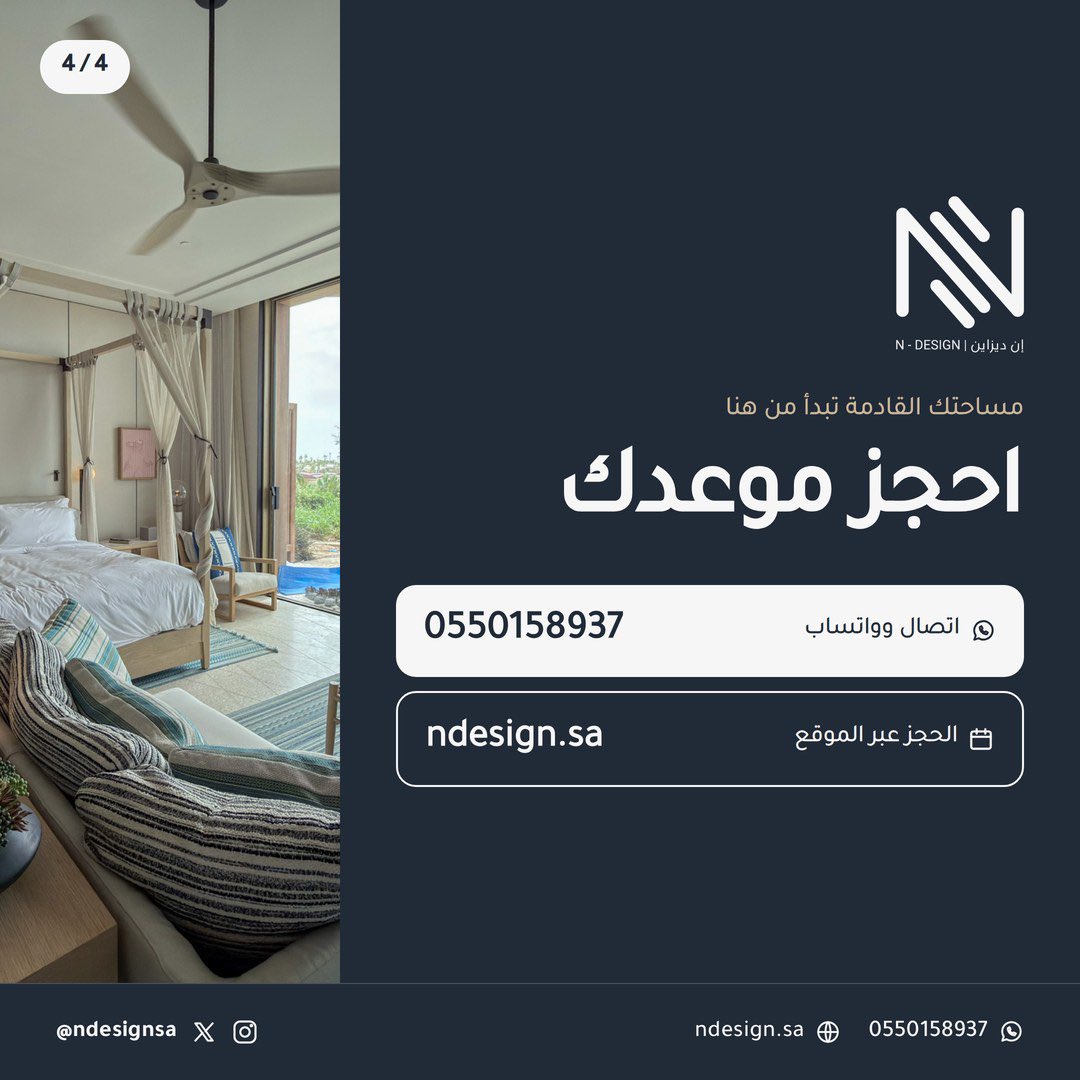 ndesign_sa's tweet photo. نصمّم مساحات تُعاش ✨ لقطات من مشروع البحر الأحمر 🌊: خامات طبيعية وتفاصيل مدروسة في كل زاوية.
📅 احجز موعدك: https://t.co/ih9x5GjGGz 📞 0550158937
#تصميم_داخلي #ديكور #البحر_الأحمر https://t.co/p9L0vnpkCA