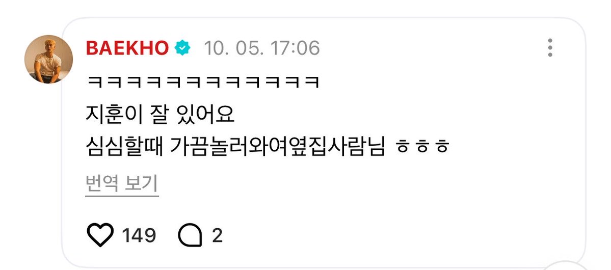 woozimedia's tweet photo. 261005 baekho mentioned woozi on weverse 🌟 #우지 

💬 you really are close with woozi ㅋㅋㅋ
👤 our relationship is one where we slept in the same bed from when we were 16.. ㅋㅋㅋㅋㅋ

💬 thank you for adoring and loving our jihoonie […]
👤 ㅋㅋㅋ jihoon is doing well

💬 woozi fans said to thank you for adoring him ㅋㅋㅋ they want to help you discharge early
👤 jihoonie has always been cute ㅋㅋㅋ