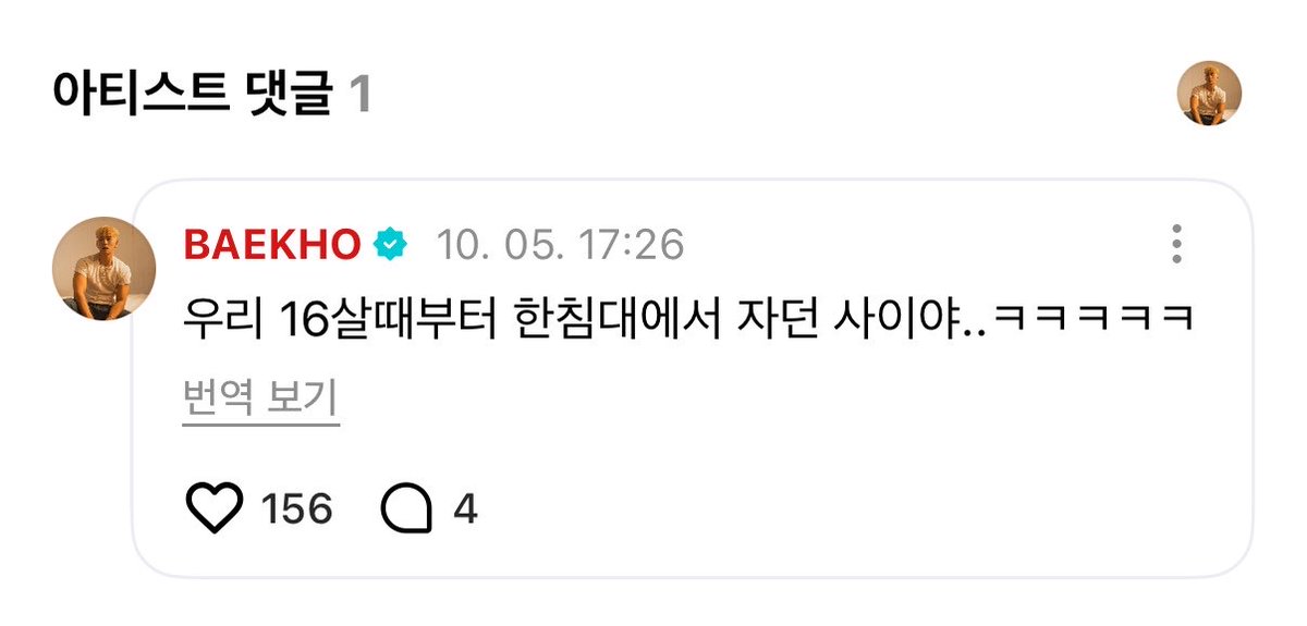 woozimedia's tweet photo. 261005 baekho mentioned woozi on weverse 🌟 #우지 

💬 you really are close with woozi ㅋㅋㅋ
👤 our relationship is one where we slept in the same bed from when we were 16.. ㅋㅋㅋㅋㅋ

💬 thank you for adoring and loving our jihoonie […]
👤 ㅋㅋㅋ jihoon is doing well

💬 woozi fans said to thank you for adoring him ㅋㅋㅋ they want to help you discharge early
👤 jihoonie has always been cute ㅋㅋㅋ