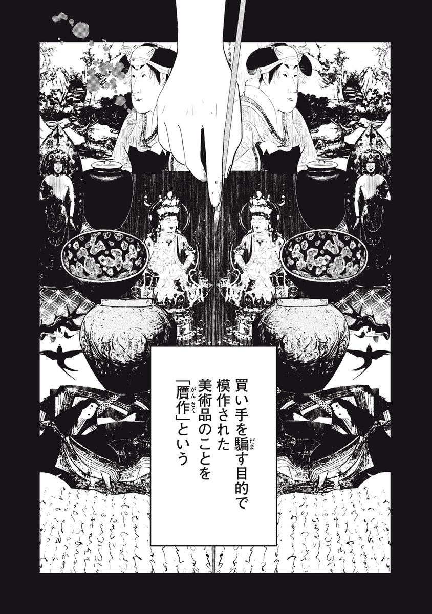 comicdays_team's tweet photo. 【新連載本日開始】

『エンドロウル』(黒江ゆき)、連載配信スタート！

大正時代、古美術商の青山が出会ったのは、名画を一度見ただけで完璧に描き写せるトワと名乗る女性。
画家の屋敷で虐げられていた彼女を青山は救い出すが、真の目的は贋作を作らせて復讐することだった

https://t.co/L0PeyAzLdn https://t.co/k3yG61sX7F