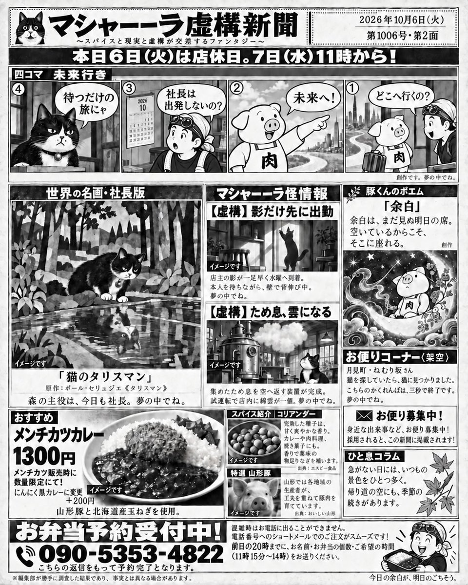 currymasara's tweet photo. 10/6（火）
ドーモ、豚くんです！
本日お店はお休みをいただいております🙇‍♂️
明日10月7日(水)11:00より営業いたします！
今週は数量限定「メンチカツカレー」や「にんにく黒カレー(+200円)」がおすすめ🍛✨
明日からのご来店を心よりお待ちしております！ https://t.co/W25cqgUtKO