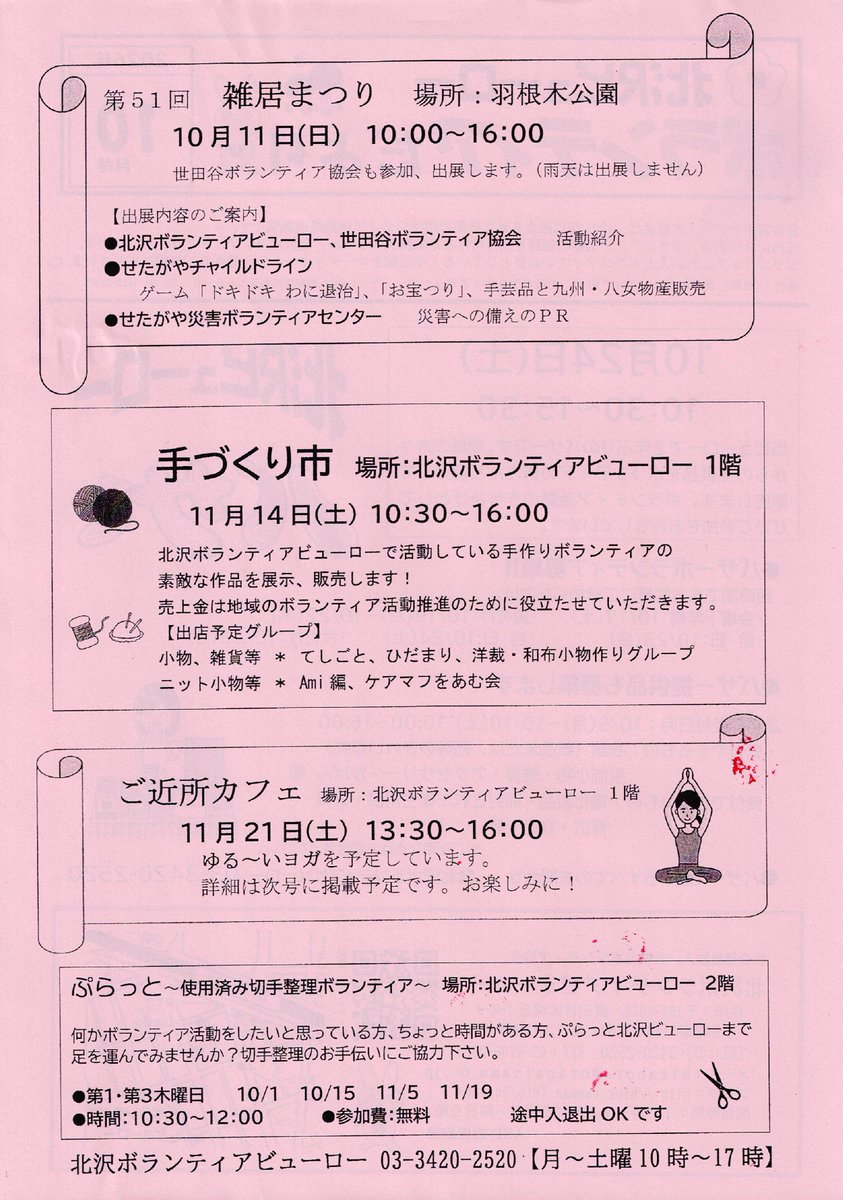 Hanegi_chou's tweet photo. 📢 北沢ビューローボランティアだより

北沢地域のボランティア活動や、地域に役立つ情報をご紹介しています。
ご興味のある方は、ぜひご覧ください。
#北沢ビューロー #ボランティア #地域活動 #世��谷区 #羽根木 #羽根木町会 https://t.co/5M3Sx9osUf