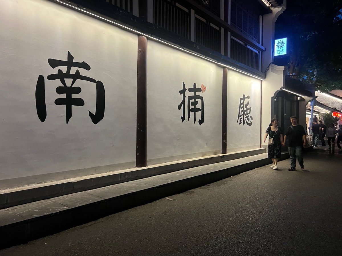 ec031900's tweet photo. [South Nanshi Night vibes hit different!  Local spot just lit up with warm vibes and late-night energy. Perfect little find for a quiet evening. #NightAdventures]， https://t.co/kPT4dMBunZ