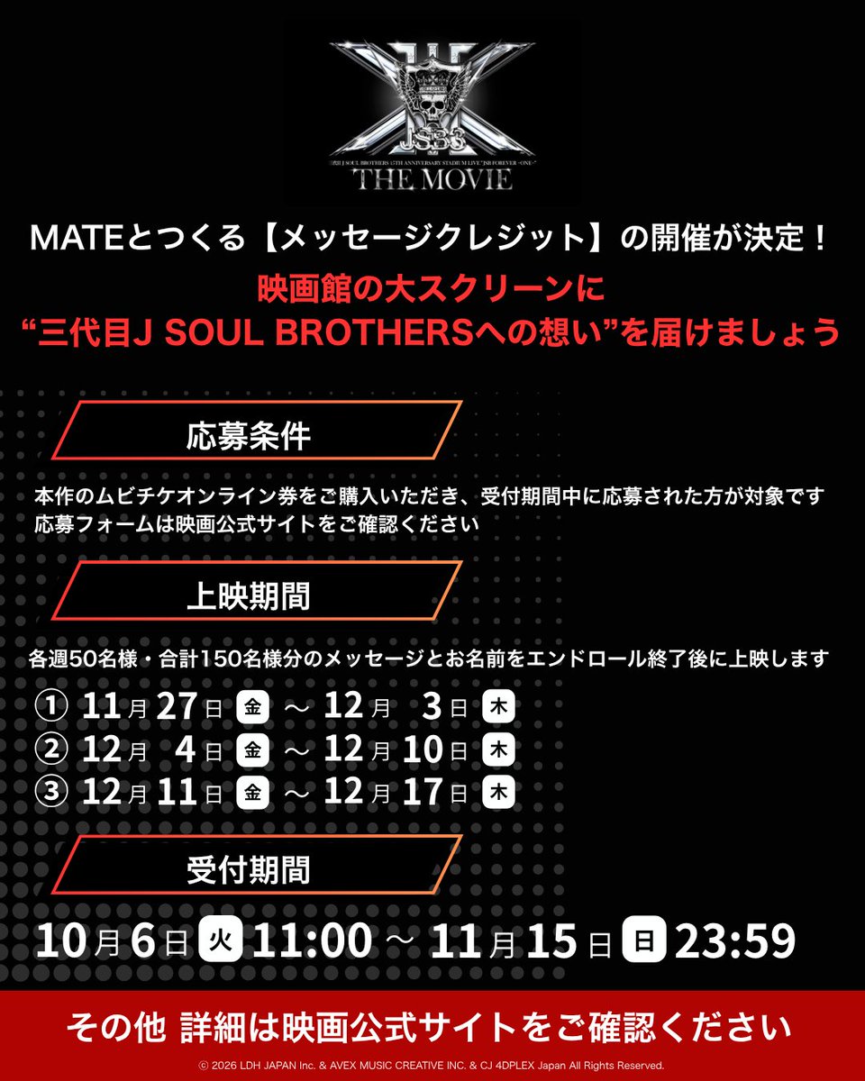 jsb3_themovie's tweet photo. 【NEWS】
💌MATEとつくるメッセージクレジット💌

ムビチケオンライン券を購入→応募いただいた方から
抽選で合計150名様のメッセージを本編終了後に上映🎞

クレジット上映時間は撮影可能です！📸

🎬️詳細はこちら
https://t.co/ku3h8v8f2D

#JSB3映画 
#JSBFOREVERONE
#三代目JSOULBROTHERS https://t.co/fpHP1j2NsJ