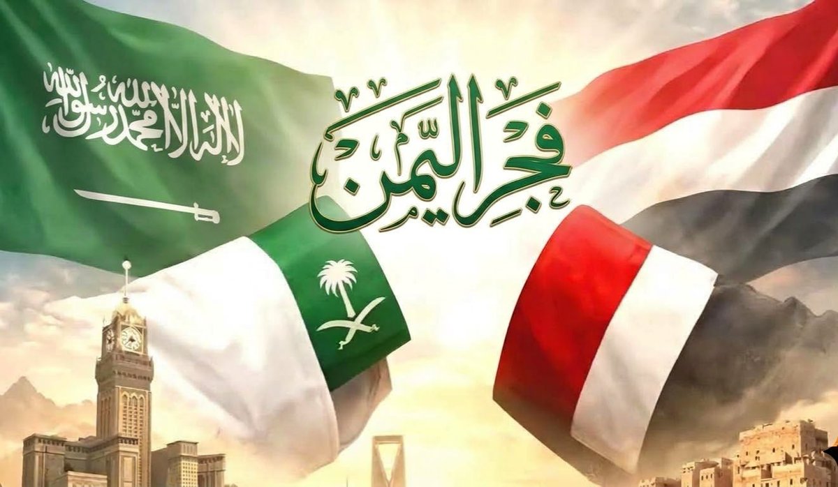 yahya_redhwan's tweet photo. #فجرـاليمن .. إرادة #اليمن ووفاء أشقائنا #السعودية ، ونحن اليمنيين مع #المملكة يداً بيد حتى قيام الساعة ✌ https://t.co/LVDLKZxrTn