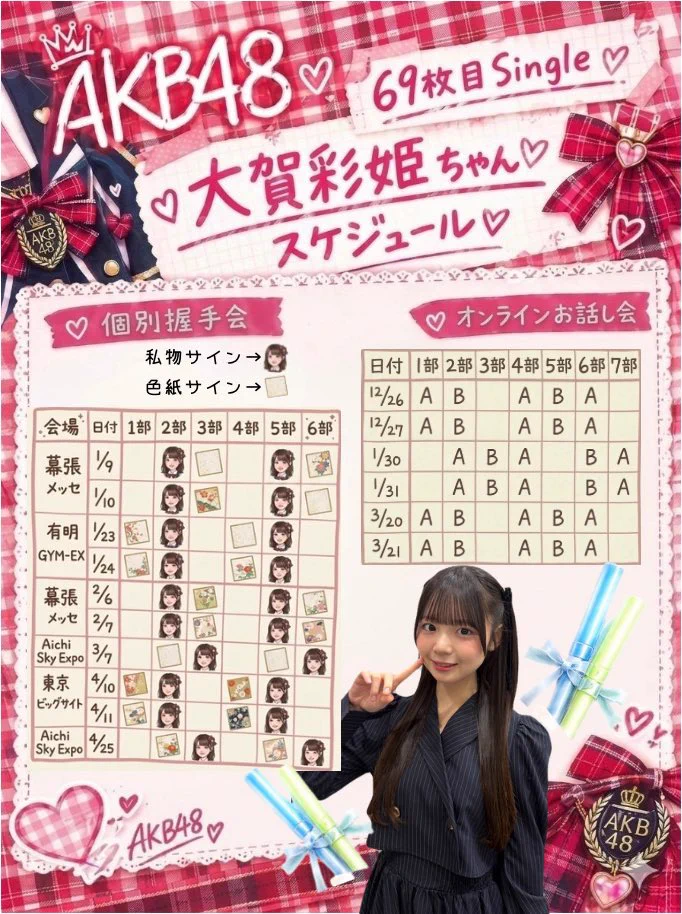 大賀彩姫(AKB48 20期研究生) on X: 