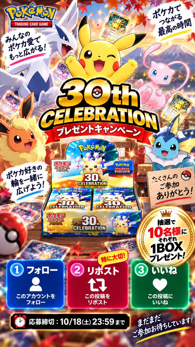 pokeka_zyouhou's tweet photo. 🎁 30th CELEBRATION 🎁
プレゼント企画開催中✨

日に日に参加してくださる方が増えています🔥
たくさんのご参加、本当にありがとうございます！

抽選で10名様に
それぞれ1BOXをプレゼント🎉

▼参加方法
①このアカウントをフォロー
②この投稿をリポスト🔁
③この投稿にいいね❤️

📣 特に②リポストは大切です！

もっとたくさんのポケカ好きに
この企画を知ってもらいたいので、
ぜひリポストで広げてください🔥

みなさんのリポストで
さらに企画を盛り上げてもらえると嬉しいです🙌

⏰応募締切：10/18 23:59

まだ参加していない方も大歓迎🎁
ご参加お待ちしています✨

#ポケカ
#ポケカプレゼント企画
#ポケモンカード
#ポケカ好きと繋がりたい
#ポケカ好きな人と繋がりたい