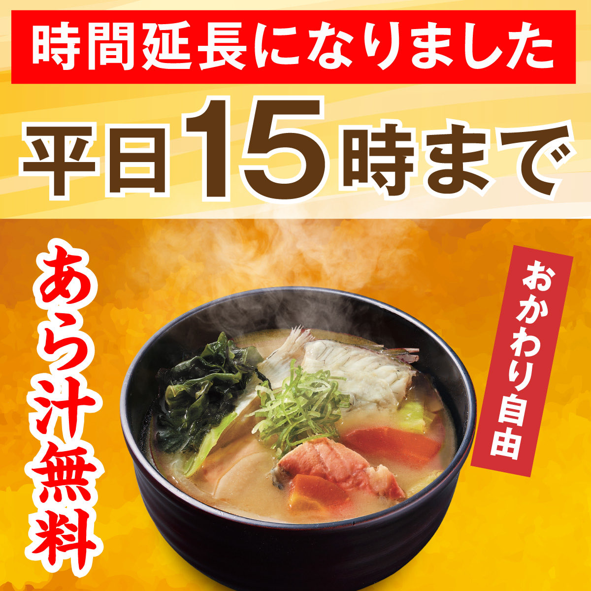 choushimaru_fan's tweet photo. 【定期ポスト・試験出ます】
平日15時まであら汁無料です。
おかわり自由、15時まで。
お店ごとに、その日ごとに、アラが異なりますのでご承知おき願います。

みなさまのご来店、お待ちしております♪
#銚子丸検定チャレンジしたい人いますかね https://t.co/i9C8svBwE7