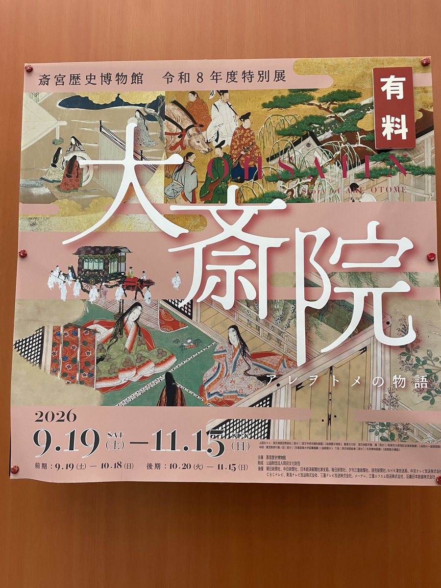 maruyubesi2022's tweet photo. 斎宮歴史博物館
時間がなくて
駆け足だったのが残念💧
企画展、好みのテーマで
テンション上がりました https://t.co/G1aDBEio6q