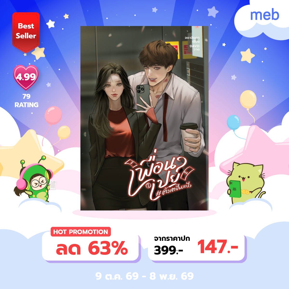 hunnylinda_'s tweet photo. #mebEbookFair2026 #สัปดาห์หนังสือที่บ้าน
เซตพนักงานออฟฟิศมีลดราคานะคะ
พี่ตั้งเตมี Flash Sale จำนวนจำกัดค่า  💙
#โฬมรัน #หมิงเมิร์จ #ตั้งเตปั้นแป้ง https://t.co/Lux1WII3u4