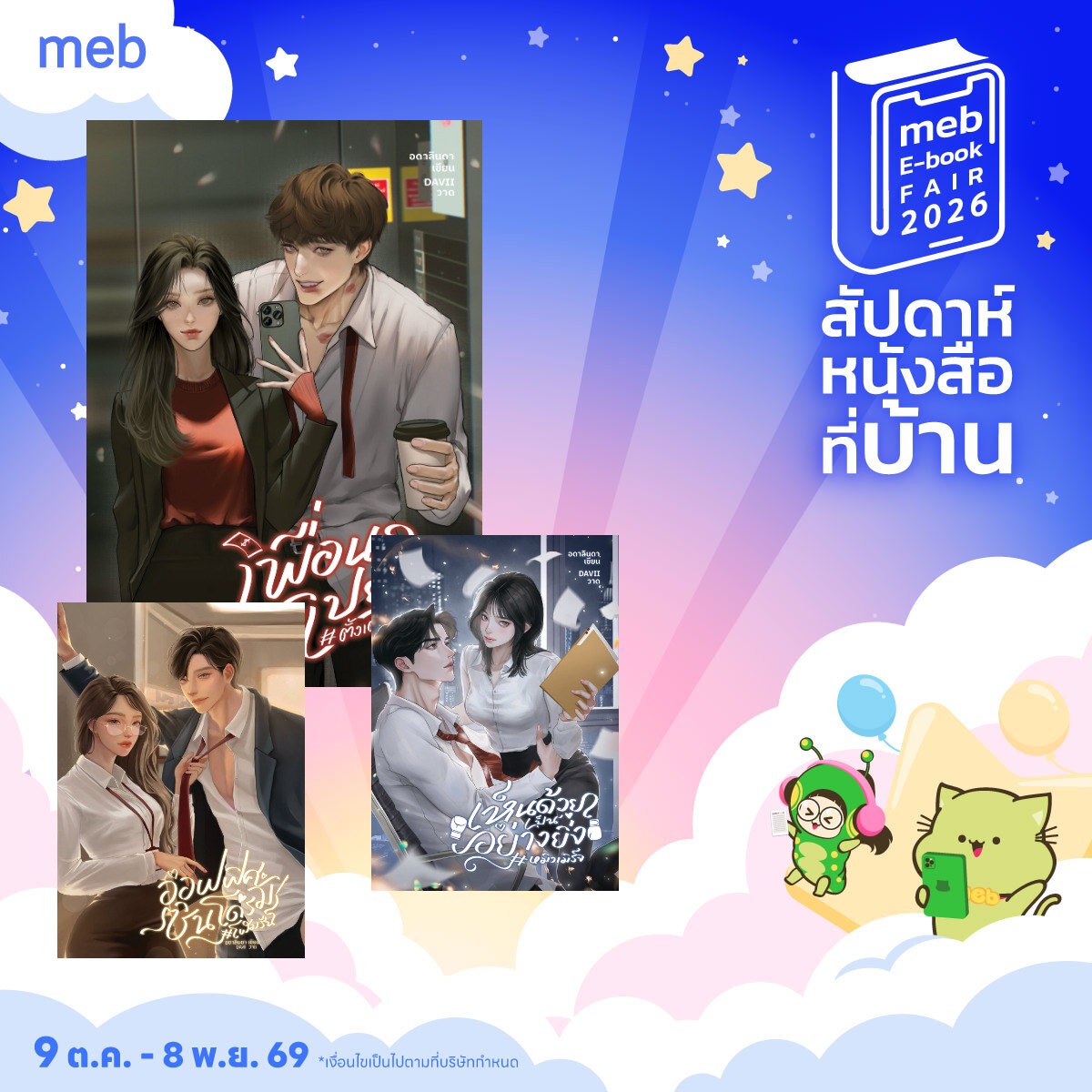 hunnylinda_'s tweet photo. #mebEbookFair2026 #สัปดาห์หนังสือที่บ้าน
เซตพนักงานออฟฟิศมีลดราคานะคะ
พี่ตั้งเตมี Flash Sale จำนวนจำกัดค่า  💙
#โฬมรัน #หมิงเมิร์จ #ตั้งเตปั้นแป้ง https://t.co/Lux1WII3u4