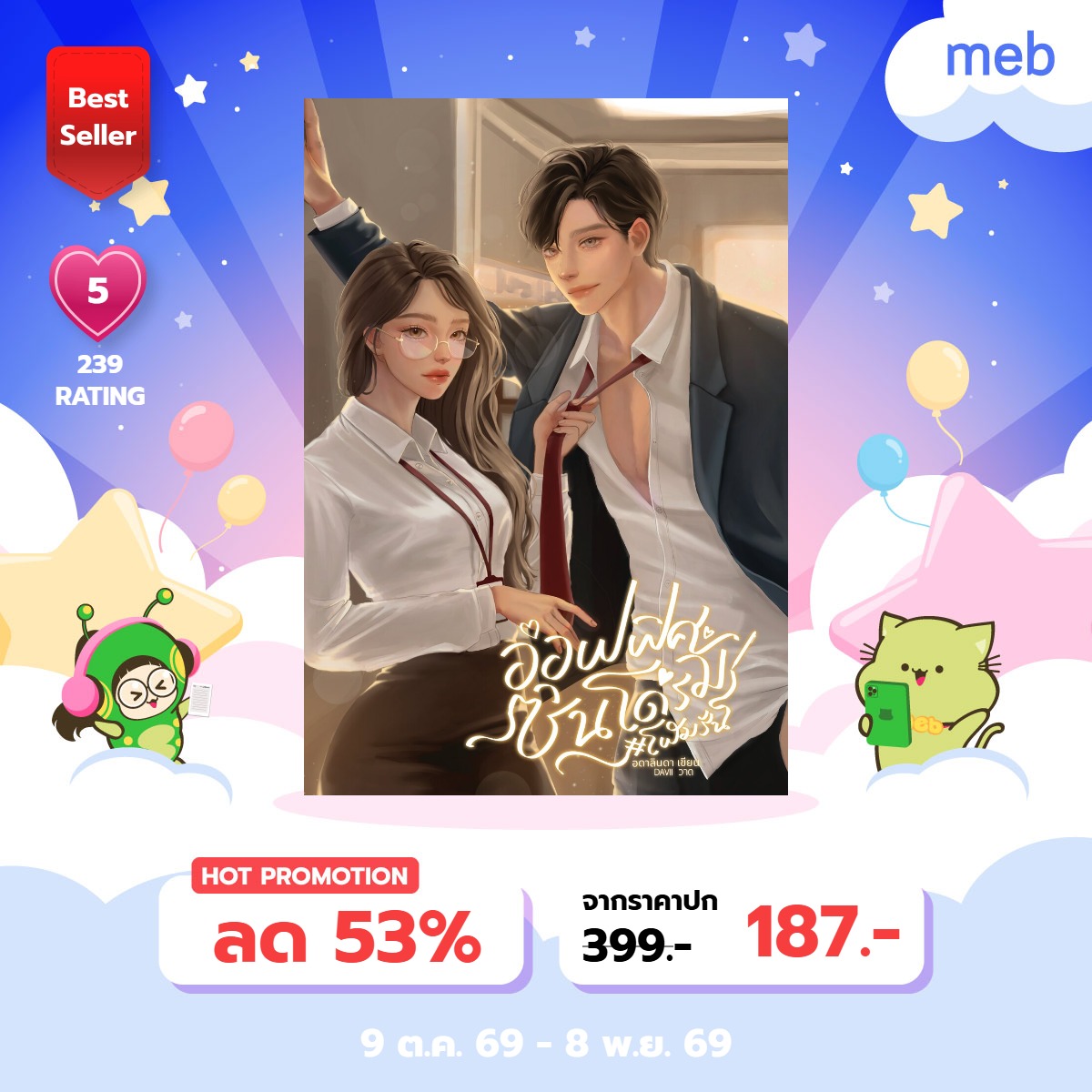 hunnylinda_'s tweet photo. #mebEbookFair2026 #สัปดาห์หนังสือที่บ้าน
เซตพนักงานออฟฟิศมีลดราคานะคะ
พี่ตั้งเตมี Flash Sale จำนวนจำกัดค่า  💙
#โฬมรัน #หมิงเมิร์จ #ตั้งเตปั้นแป้ง https://t.co/Lux1WII3u4
