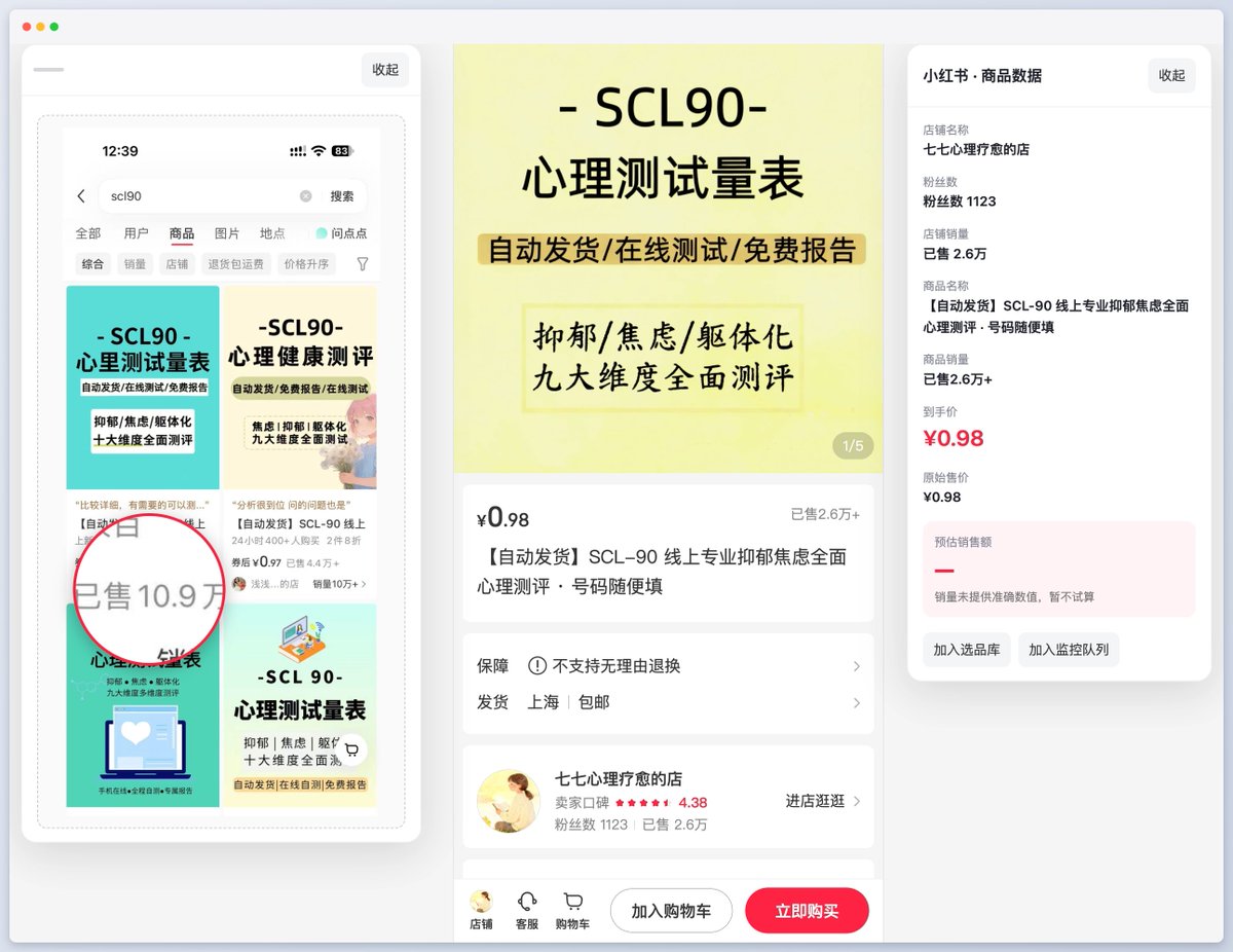 DongQingAsk's tweet photo. SCL-90心理测试，在小红书上是挺火爆的
我提到过的不光小红书，做一个网站可能也是一个收入来源
先看在小红书的销量，销量大几万的有很多，可能客单价很低，但是架不住量大
重点来了，有人把这种测试产品，做成了网站，买家买到授权码，进入网站进行测评，这个网站把产品打包好了一些测评，相当于商家不再需要自己制作产品，改为拿货授权码，上架引流就可以