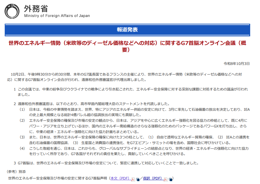 yabusameri's tweet photo. 外務省が公式発表してます。ちゃんと調べてから発信して下さいよ。 https://t.co/9kdx4zazHs