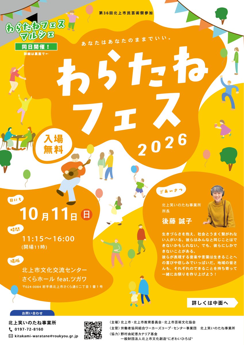 kt_warainotane's tweet photo. 🌱わらたねフェス🌱

わらたねフェスマルシェに出店するみなさんにも
チラシの配布にご協力をいただいています✨

☆smiley kitchenさん

ご協力ありがとうございます！

チラシも配布中です📪
配布にご協力いただける方がいましたら
ワラタネスクエアまでご連絡ください🍀

#わらたねフェス https://t.co/czlea0t08R