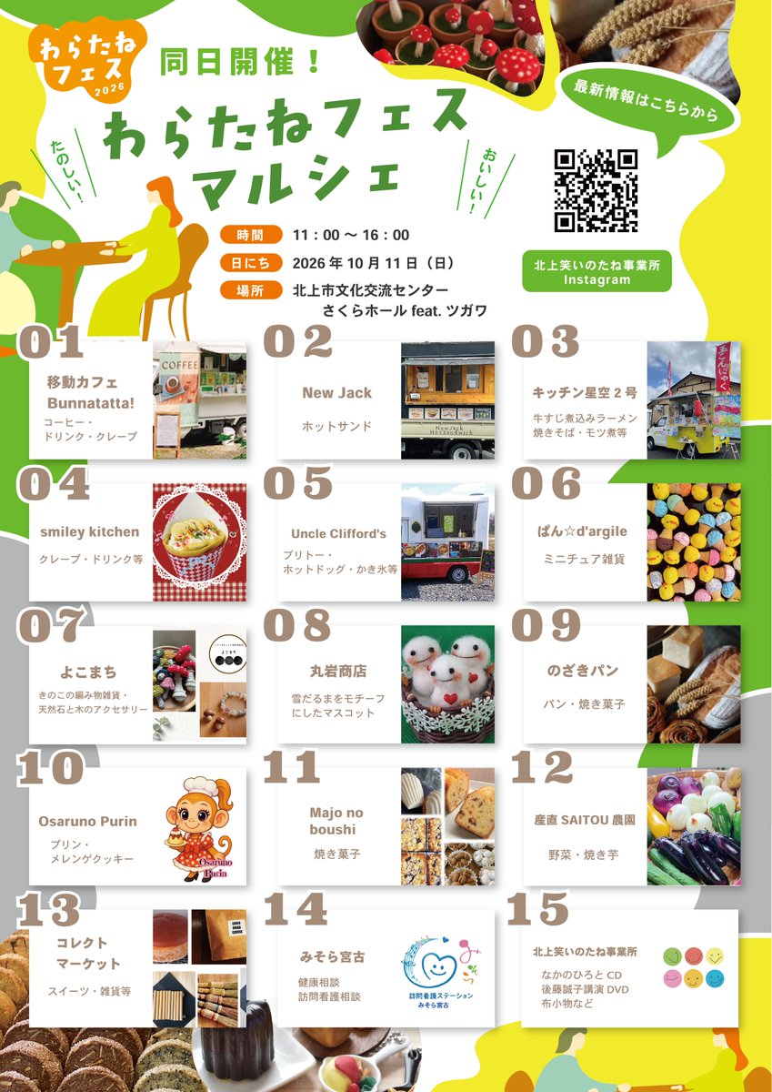 kt_warainotane's tweet photo. 🌱わらたねフェス🌱

わらたねフェスマルシェに出店するみなさんにも
チラシの配布にご協力をいただいています✨

☆smiley kitchenさん

ご協力ありがとうございます！

チラシも配布中です📪
配布にご協力いただける方がいましたら
ワラタネスクエアまでご連絡ください🍀

#わらたねフェス https://t.co/czlea0t08R
