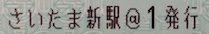 zenmidf's tweet photo. 新たに話せる指定席券売機が導入されました。
（画像・文：たてぼり） https://t.co/XgPWSq3Skk