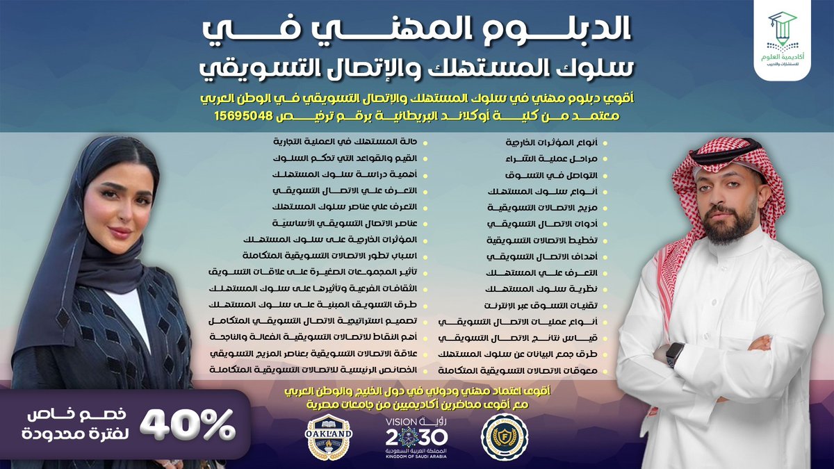 Muhammed_Essam_'s tweet photo. قبل أن يضغط العميل"اشتر" ..
هناك عشرات الإشارات التى سبقت القرار!

#دبلوم #سلوك_المستهلك #الاتصال_التسويقى تدرس👇
كيف تتشكل الاتجاهات
كيف تؤثر الثقافة والدوافع والإدراك فى سلوك المستهلك
توظيف المعرفة لبناء اتصال تسويقى أكثر ذكاء

اقرأ الإشارة..تفهم السلوك
#التسويق #توظيف #اتخاذ_القرار