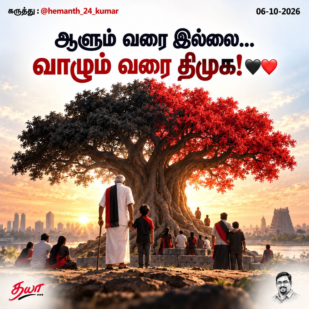 dhayananth4tn's tweet photo. ஆளும் வரை இல்லை…
வாழும் வரை திமுக! 🖤❤️ https://t.co/toaNBvbuKr