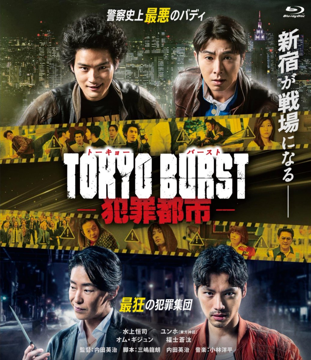 Kstyle_news's tweet photo. 水上恒司＆東方神起 ユンホら出演の映画「TOKYO BURST-犯罪都市-」12月2日にBlu-ray・DVD発売決定！
https://t.co/MiCeWBbXSj https://t.co/nhIkiEC31j