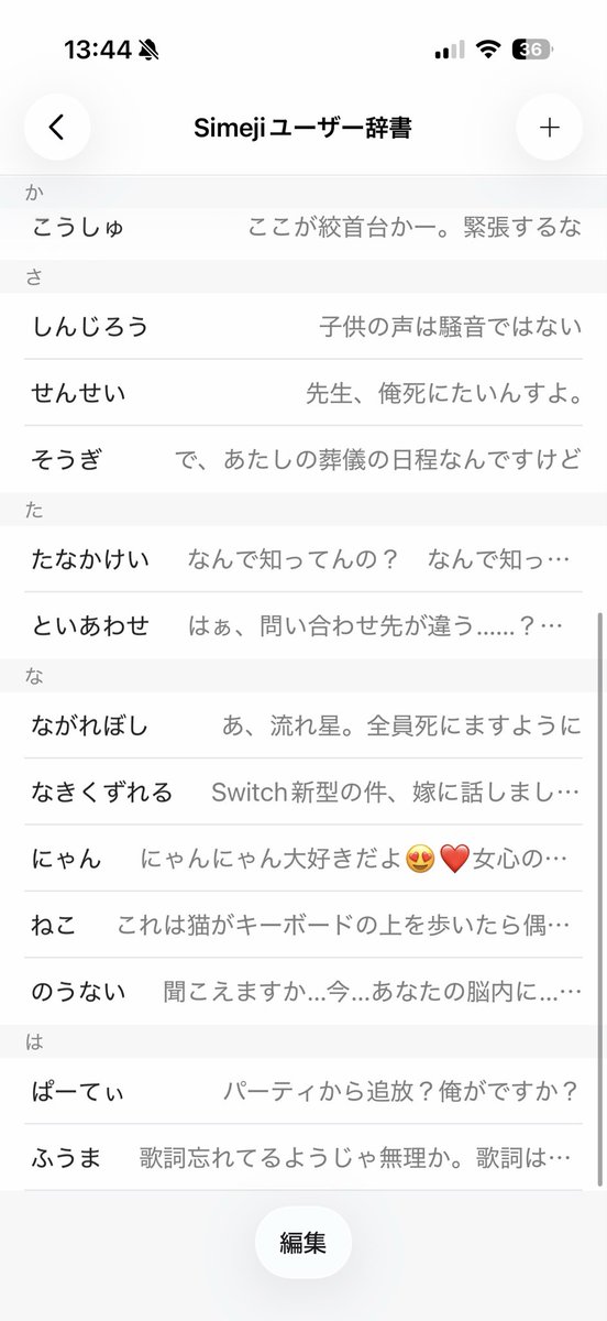 jdoi_c56's tweet photo. キモすぎユーザー辞書でも見て https://t.co/JqRdo83jYj