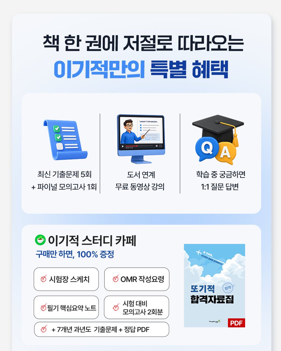 license_ydot's tweet photo. 「2027 이기적 스포츠지도사 2급 필기 기본서 (생활/전문)」

📢이기적만의 특별 혜택!
✔ 최신 기출문제 5회 + 파이널 모의고사 1회
✔ 도서 연계 무료 동영상 강의
✔ 단체 오픈채팅방 1:1 저자 소통
✔ 이기적 스터디 카페 1:1 Q&A
✔ 또기적 합격자료집 추가 제공
ㄴ 시험장 스케치
ㄴ OMR 작성요령
ㄴ 필기 핵심 ��약 노트
ㄴ 시험 대비 모의고사 2회분
ㄴ 7개년 과년도 기출문제 + 정답 PDF

합격을 위한 최고의 선택,
스포츠지도사 시험은 이기적과 함께 합격하세요!😊