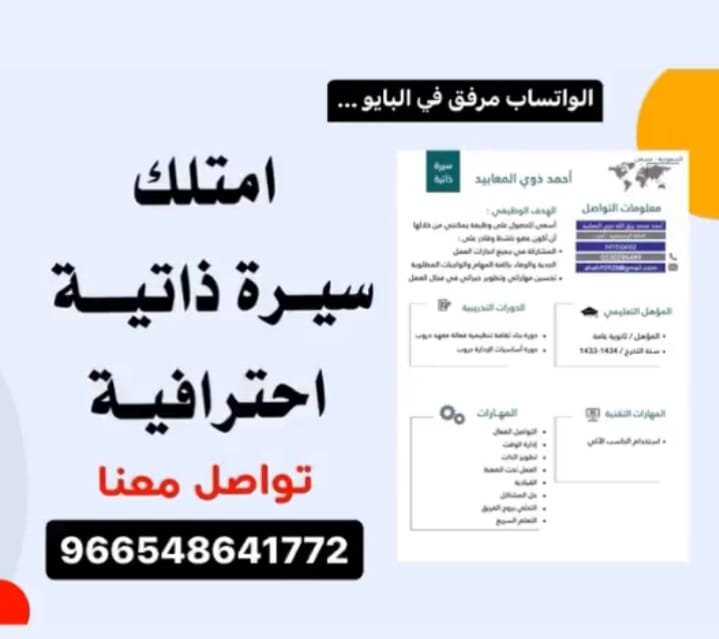 ChloeBabss's tweet photo. سيرتك الذاتية أول خطوة في طريق الوظيفة 👌
لا تخلي تنسيقها يضيّع عليك فرصة تستحقها.
نجهز لك CV احترافي ومتوافق مع ATS، مرتب ومناسب للتقديم على الوظائف السعودية 🇸🇦
📲 للتواصل: https://t.co/ShEgVo0Uc1
#وظائف_السعودية #سيرة_ذاتية #وظائف_اليوم #فرص_وظيفية https://t.co/D5WmEwPQZI