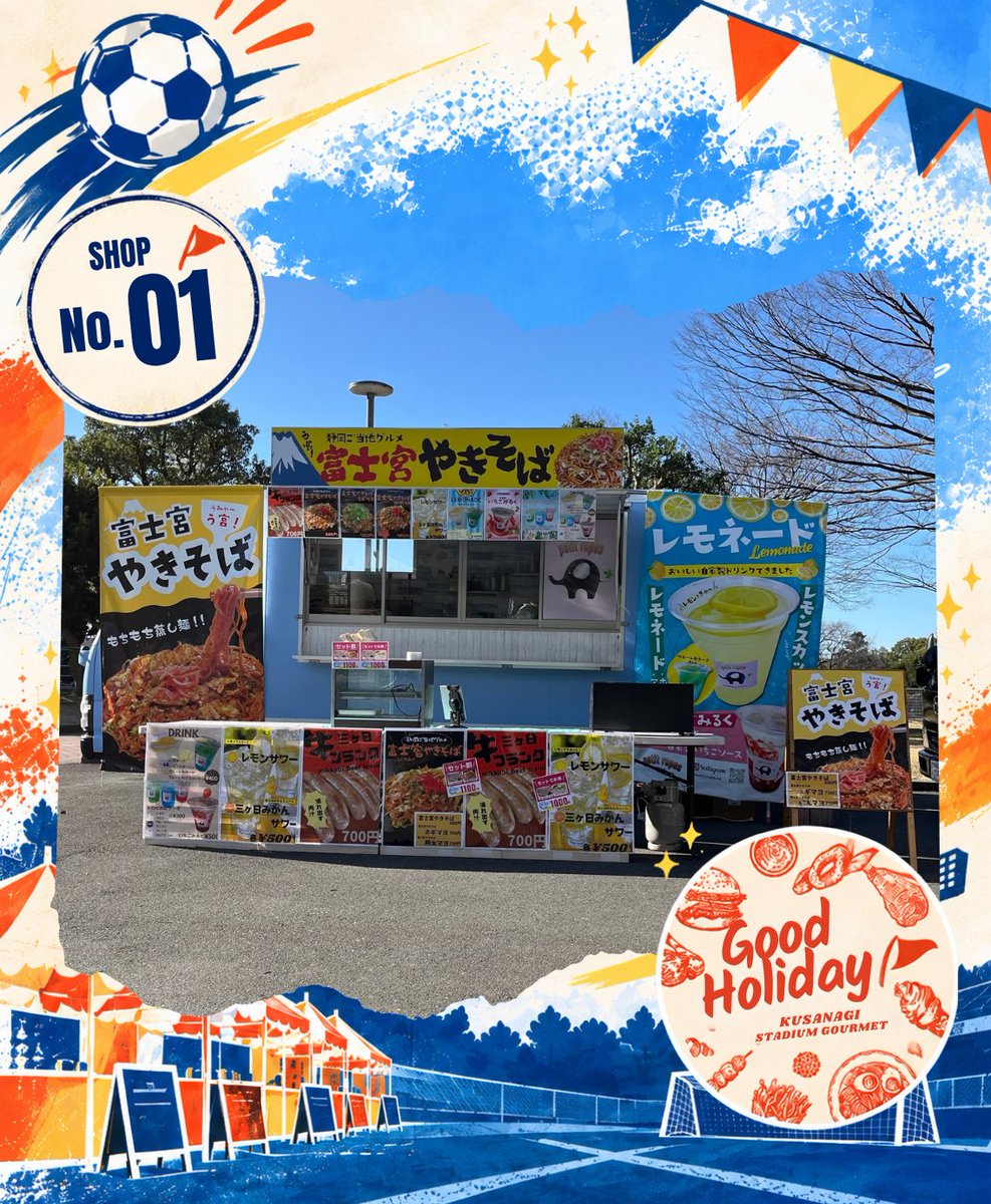 surugaya_soccer's tweet photo. 【GOOD HOLIDAY 2026🚌🍽】
出店紹介① petit repos 🌭🍊

静岡のご当地グルメ富士宮やきそばや、三ヶ日みかんを食べて育った三ヶ日牛を使ったフランクを販売します！
自家製ドリンクと一緒に、ぜひお楽しみください✨

#駿河屋サッカー教室 #GOODHOLIDAY #petitrepos https://t.co/T5RgPe3YDp