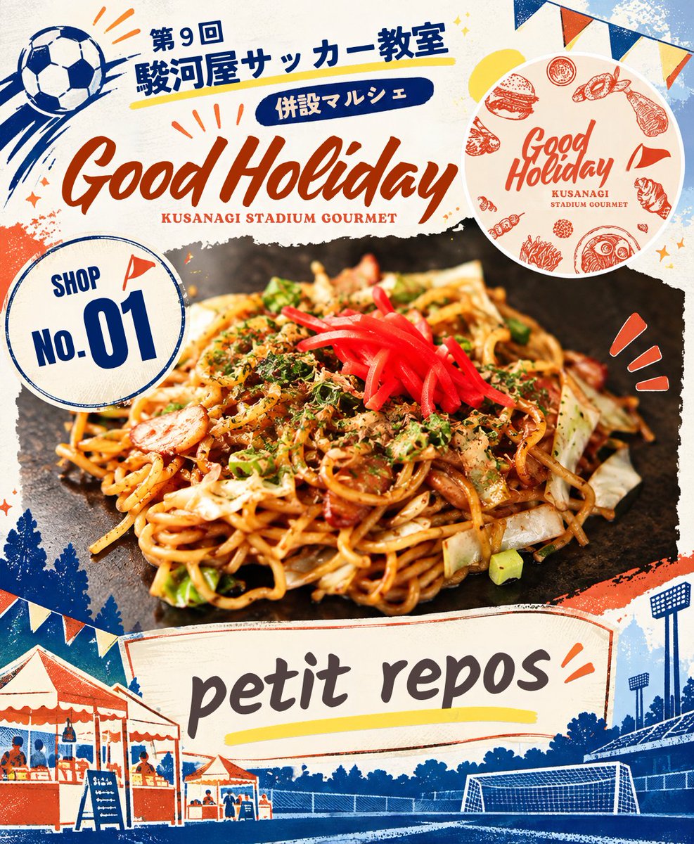 surugaya_soccer's tweet photo. 【GOOD HOLIDAY 2026🚌🍽】
出店紹介① petit repos 🌭🍊

静岡のご当地グルメ富士宮やきそばや、三ヶ日みかんを食べて育った三ヶ日牛を使ったフランクを販売します！
自家製ドリンクと一緒に、ぜひお楽しみください✨

#駿河屋サッカー教室 #GOODHOLIDAY #petitrepos https://t.co/T5RgPe3YDp