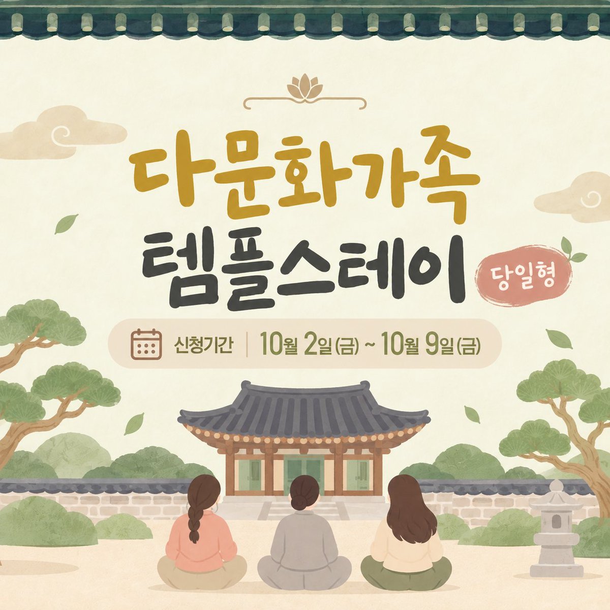 prmapo's tweet photo. 🌿 도심 속 사찰에서 즐기는 특별한 하루
자세히: 마포구청 공식블로그
https://t.co/yVu9HQRLCE

#마포 #마포구 #마포구청 #mapo #석불사 #다문화가족 #템플스테이 #다문화가족템플스테이 #당일 #사찰 #사찰문화 #명상 #공양 #만들기 https://t.co/uiUhCAOg9u