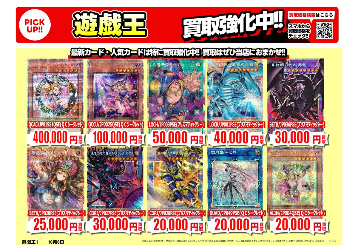 furu1tenpo's tweet photo. #遊戯王 #遊戯王ラッシュデュエル｜高価買取情報
 
トレカ売るなら、ぜひ古本市場・ふるいちへ
一点から買取実施いたします
 
※10/7時点の価格です。
※在庫量、商品状態により価格が変動することがございます。
 
#トレカ 価格検索
https://t.co/1lPWZW1KGm
 
🚚宅配買取はこちら
https://t.co/H1MFXx9Dt2
