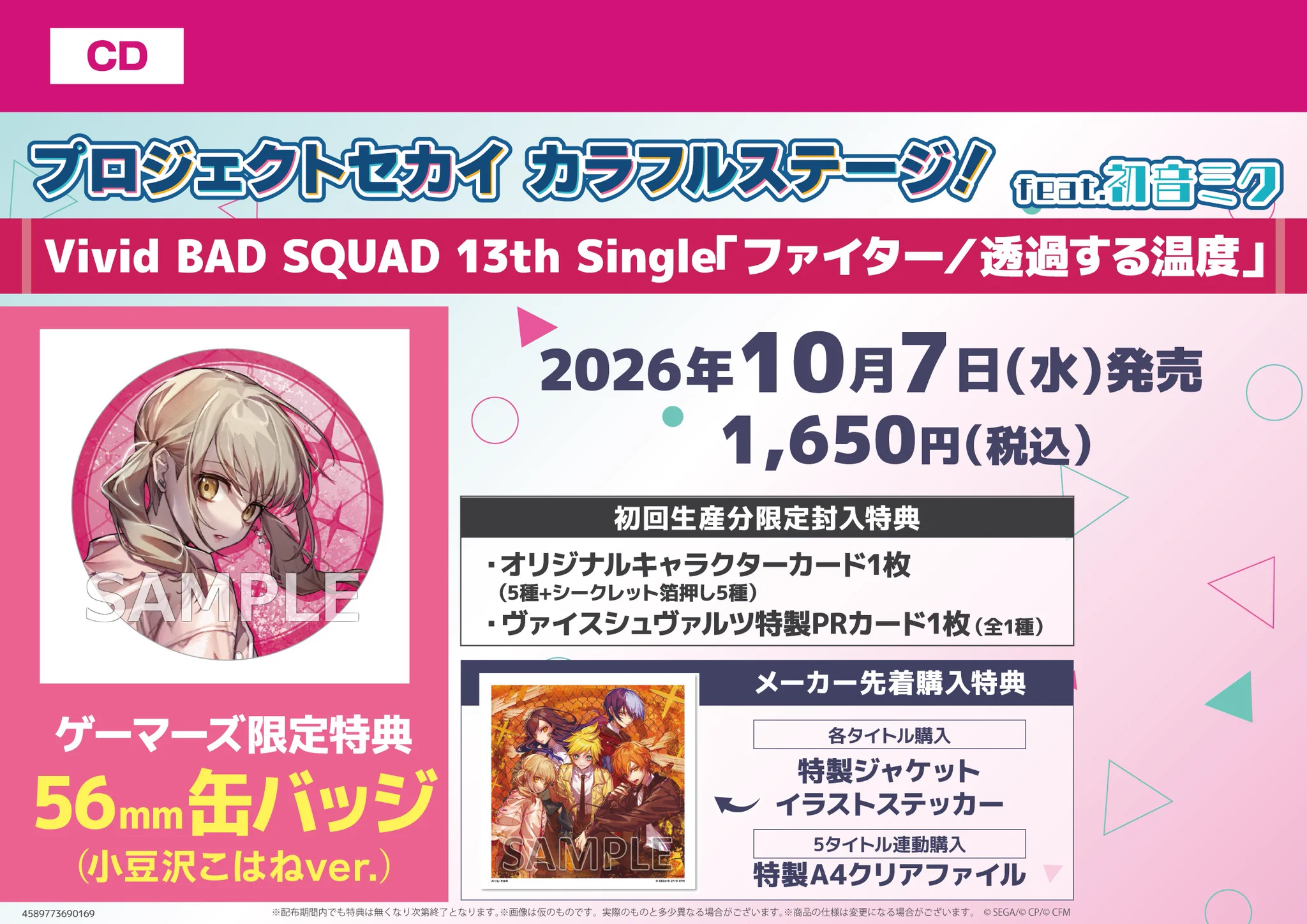 ゲーマーズ沼津店(『ラブライブ！サンシャイン!!』オフィシャルタイ