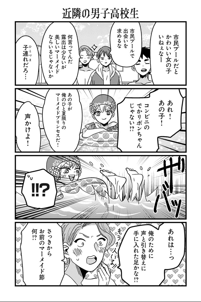 twi_yon's tweet photo. 【近隣の男子高校生】岡野く仔『悪役令嬢の四畳半』 https://t.co/59rx9CD2ED