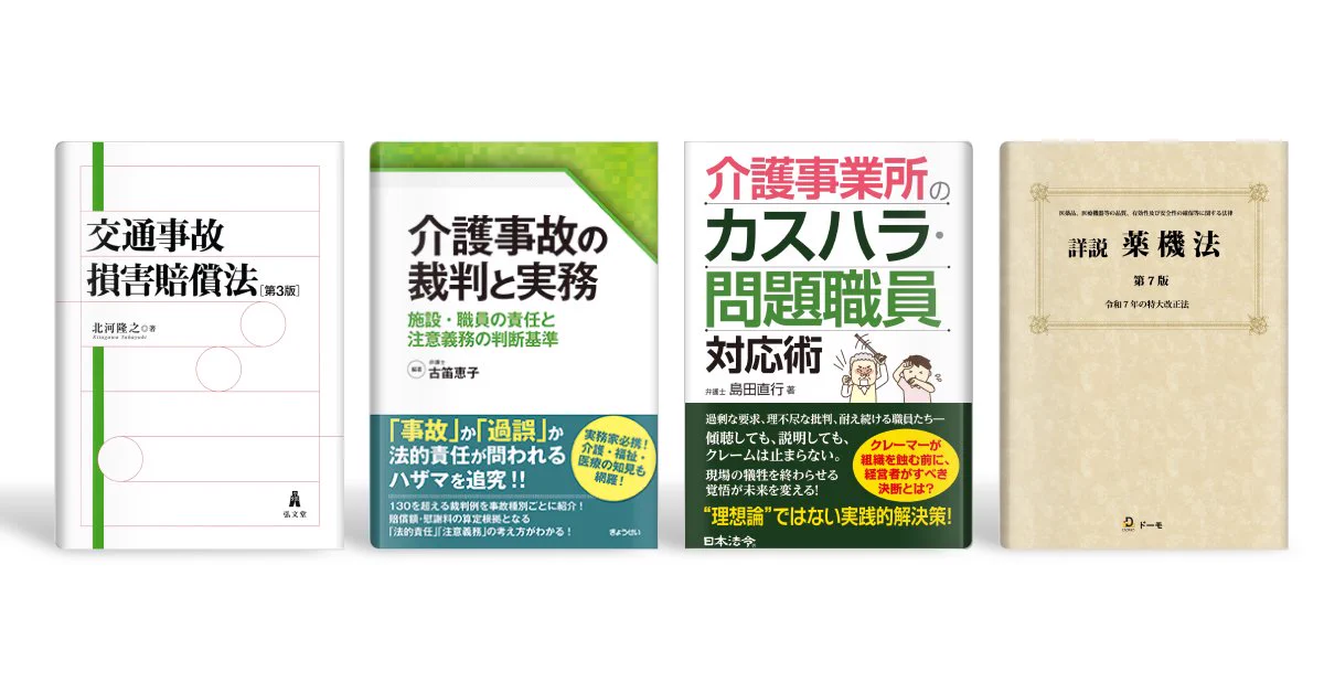 【裁断済】最新裁判実務大系第12-15巻　損害賠償訴訟1-4 4冊セット LEGAL LIBRARY(リーガルライブラリー) on X: 