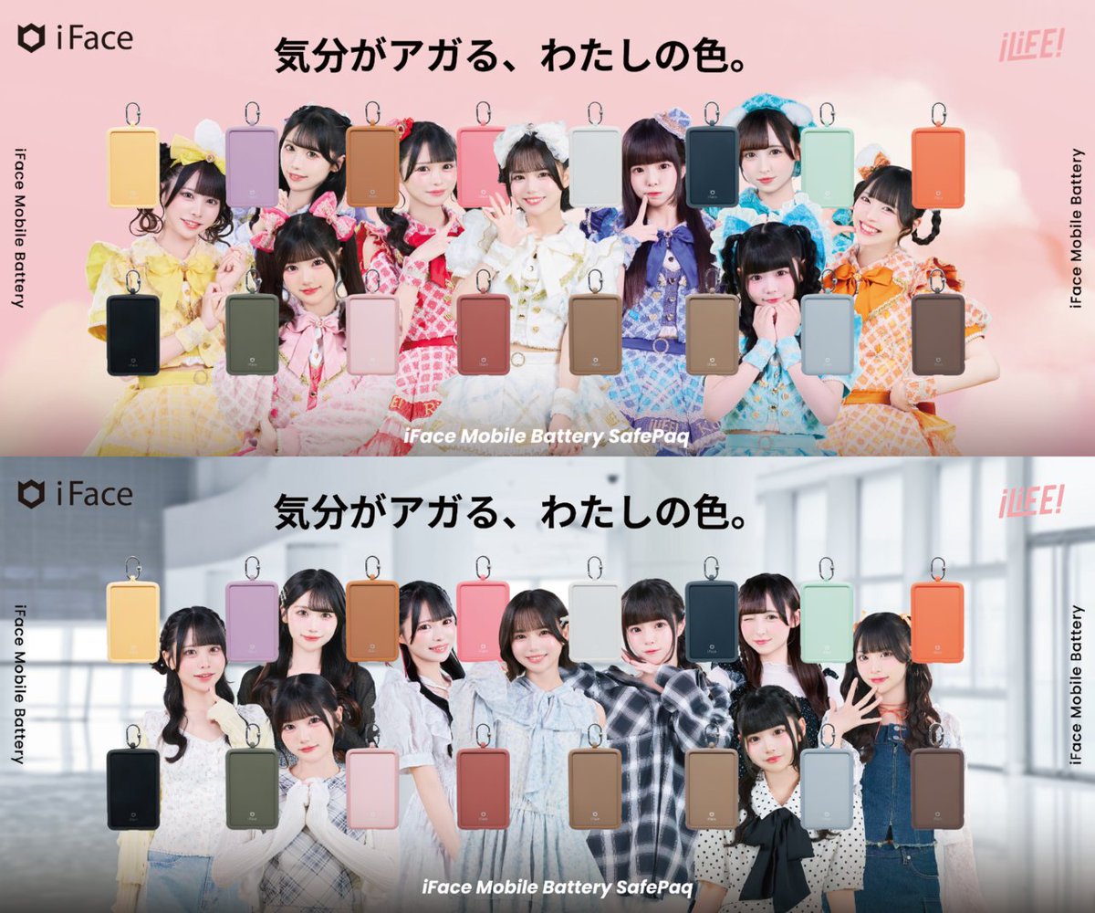 iface_jp's tweet photo. ／
新商品「SafePaq 半固体モバイルバッテリー」アンバサダーに
iLiFE!（@iLiFE_official）が就任⚡🎀
＼

次世代の「半固体電池」を採用した、燃えにくいバッテリーの魅力を、iLiFE!の皆さんと一緒にご紹介✨

限定企画も開催🎉
お知らせをお見逃しなく！
https://t.co/N563Xul4sQ

#iFace #iLiFE https://t.co/WzHJJrctvT